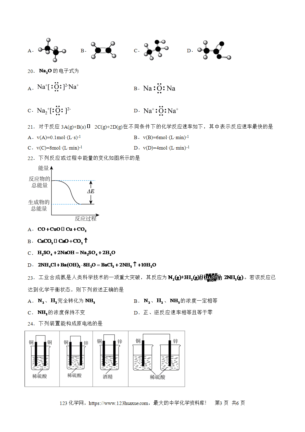 2025年7月天津市普通高中学业水平合格性考试化学仿真模拟卷01春季高考适用化学试卷含答案解析
