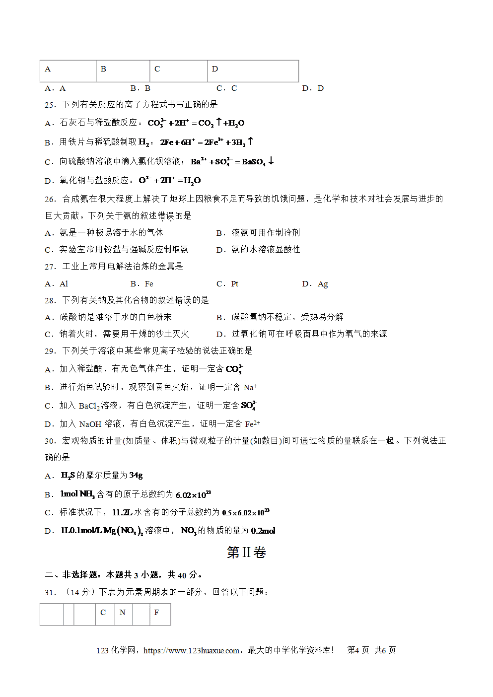2025年7月天津市普通高中学业水平合格性考试化学仿真模拟卷01春季高考适用化学试卷含答案解析