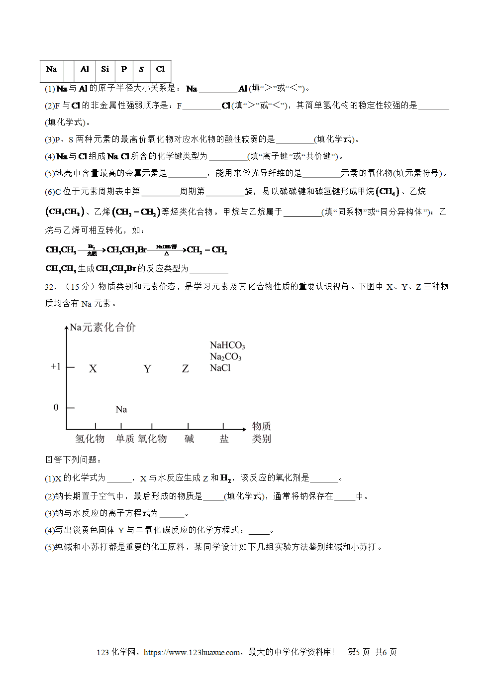 2025年7月天津市普通高中学业水平合格性考试化学仿真模拟卷01春季高考适用化学试卷含答案解析