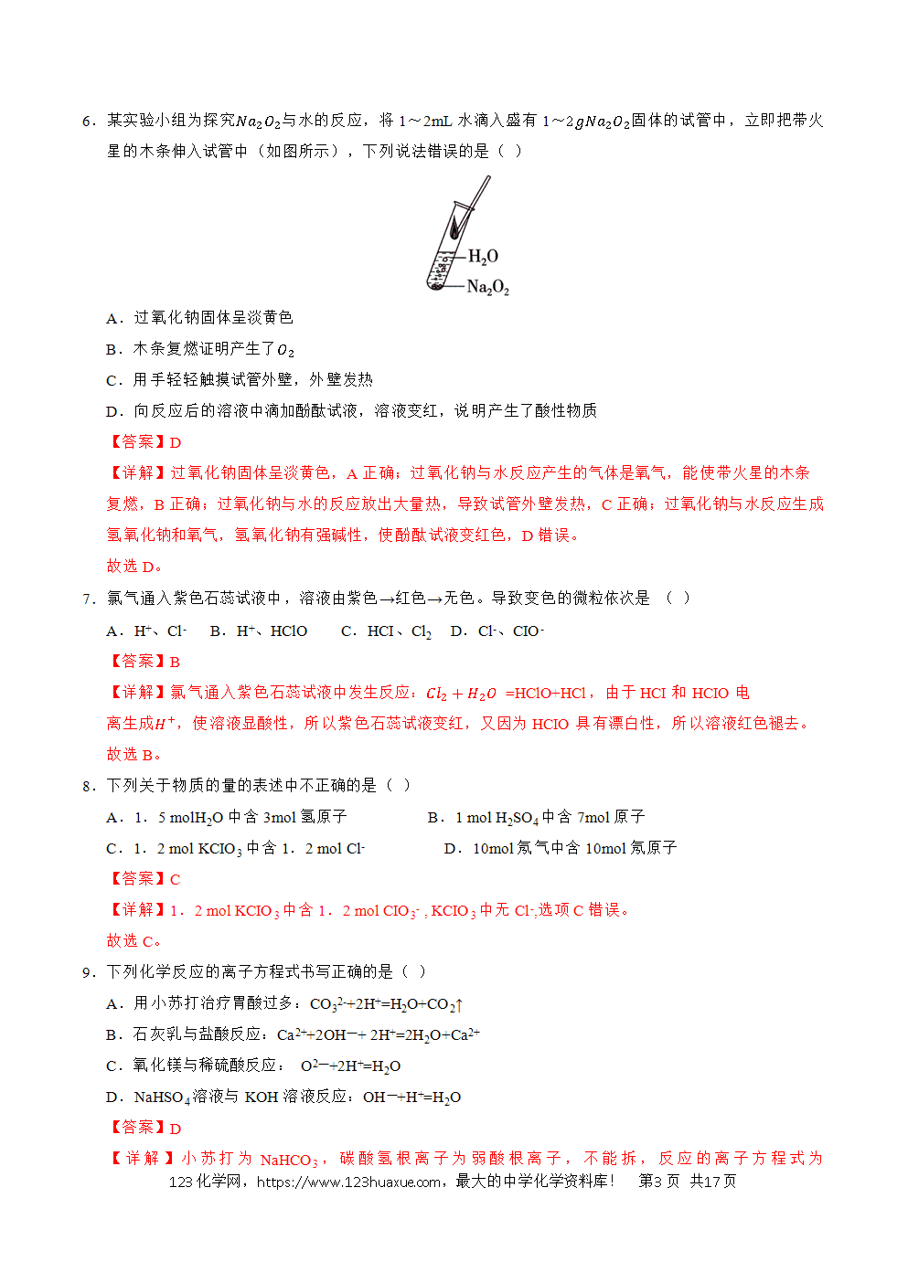 2025年7月辽宁省普通高中学业水平合格性考试化学仿真模拟卷03(全解全析)-3 2025年7月辽宁省普通高中学业水平合格性考试化学仿真模拟卷03化学试卷含答案解析及答题卡