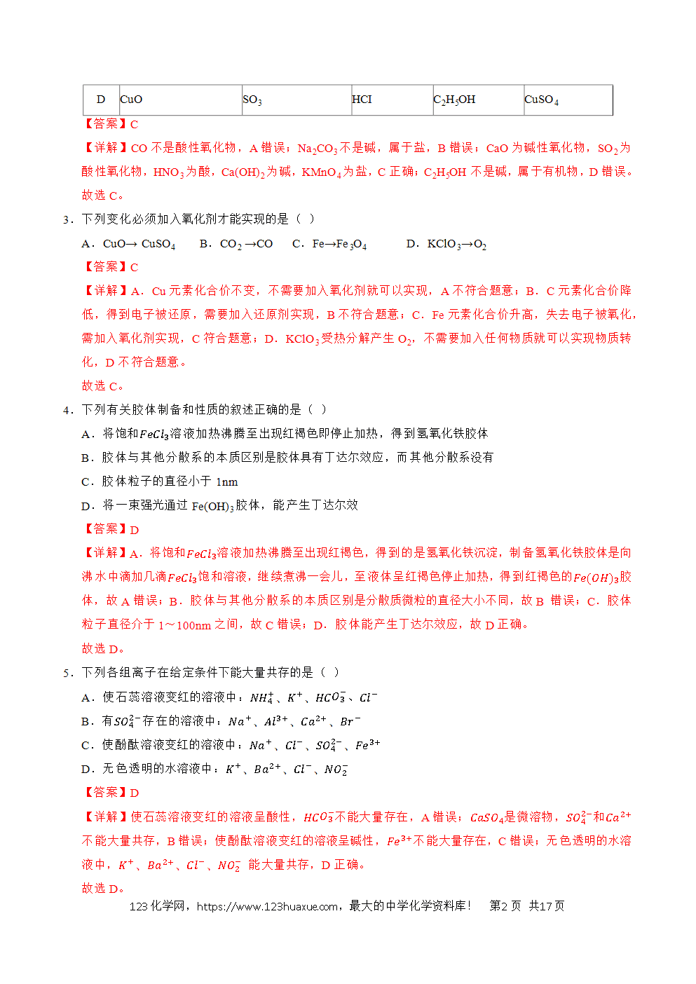 2025年7月辽宁省普通高中学业水平合格性考试化学仿真模拟卷03(全解全析)-2 2025年7月辽宁省普通高中学业水平合格性考试化学仿真模拟卷03化学试卷含答案解析及答题卡