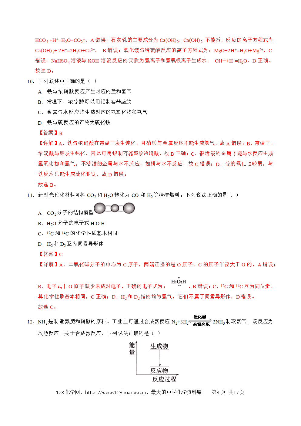 2025年7月辽宁省普通高中学业水平合格性考试化学仿真模拟卷03(全解全析)-4 2025年7月辽宁省普通高中学业水平合格性考试化学仿真模拟卷03化学试卷含答案解析及答题卡