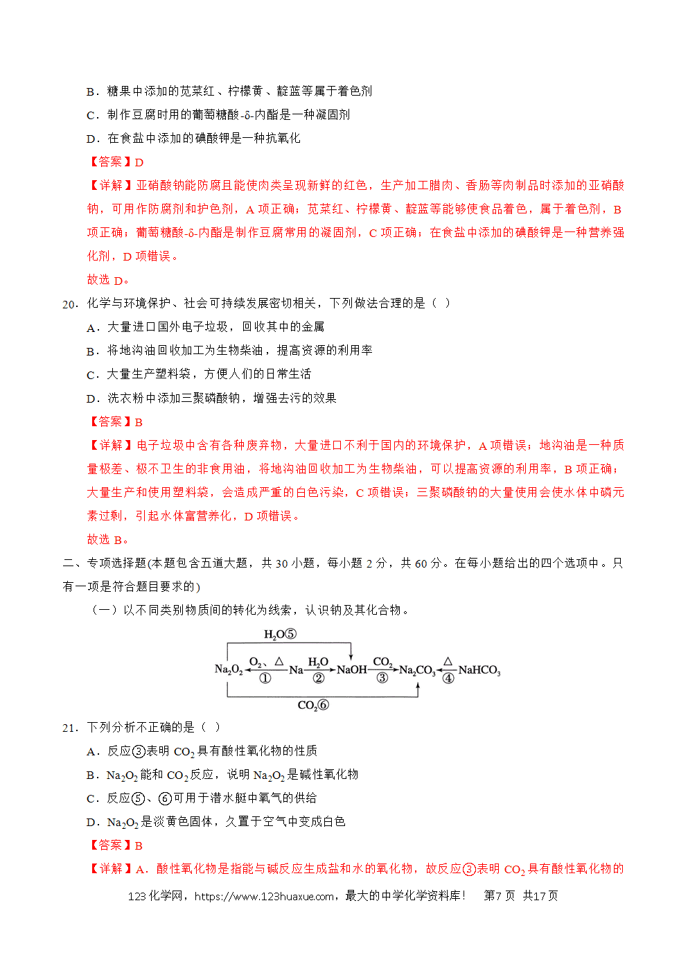 2025年7月辽宁省普通高中学业水平合格性考试化学仿真模拟卷03(全解全析)-7 2025年7月辽宁省普通高中学业水平合格性考试化学仿真模拟卷03化学试卷含答案解析及答题卡