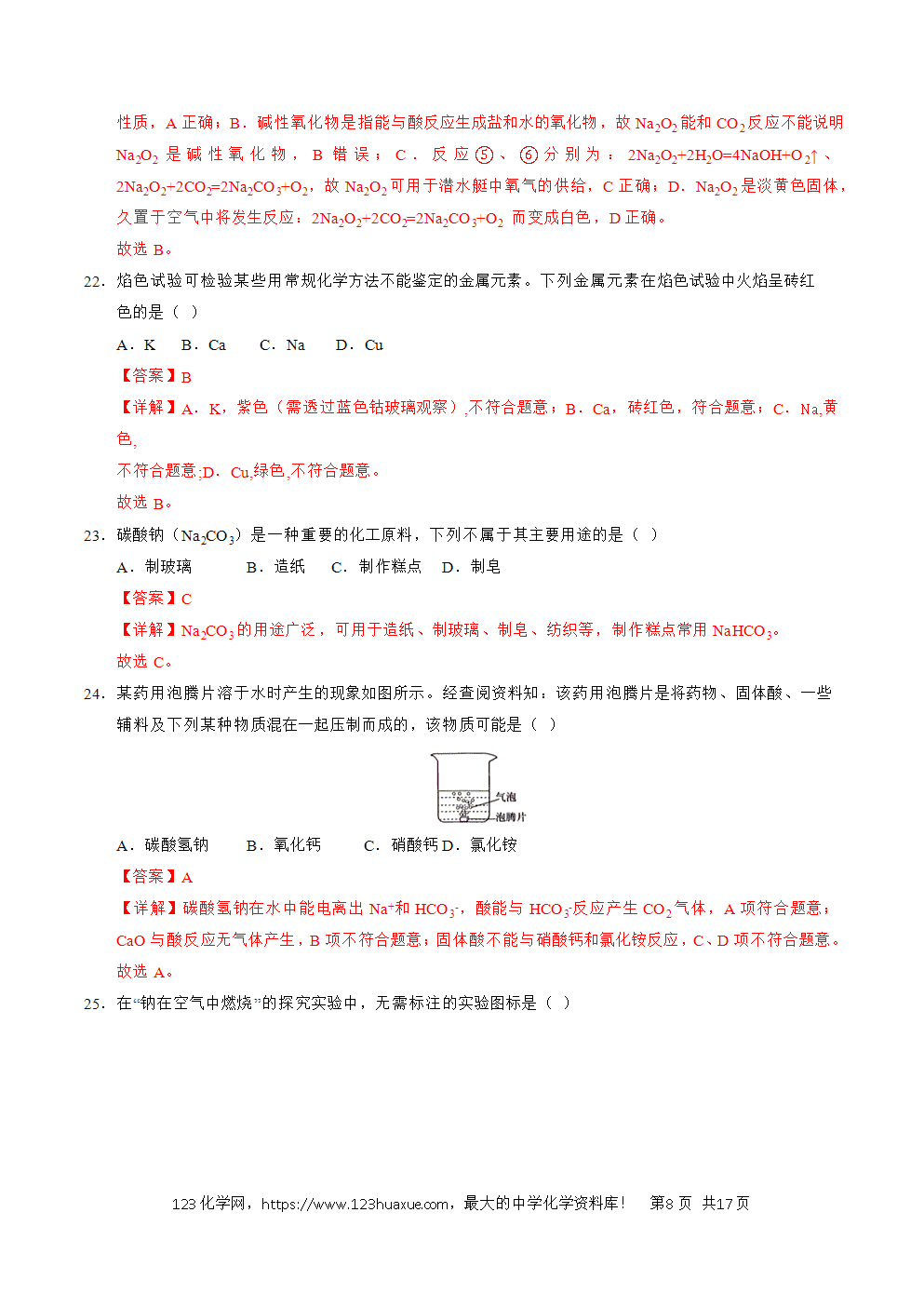 2025年7月辽宁省普通高中学业水平合格性考试化学仿真模拟卷03(全解全析)-8 2025年7月辽宁省普通高中学业水平合格性考试化学仿真模拟卷03化学试卷含答案解析及答题卡