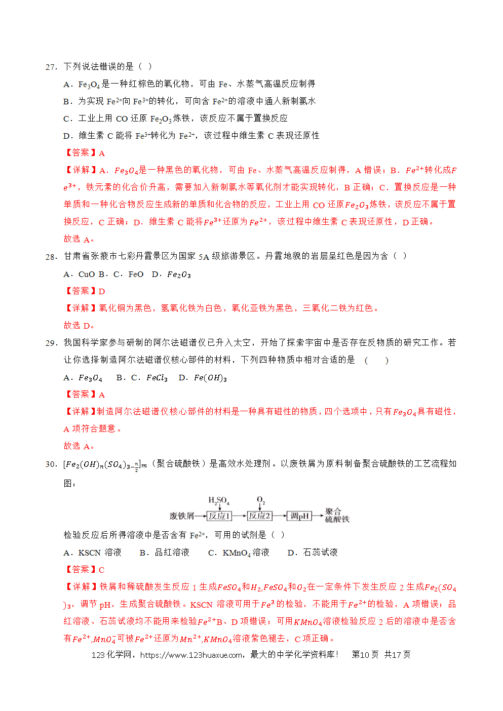 2025年7月辽宁省普通高中学业水平合格性考试化学仿真模拟卷03(全解全析)-10 2025年7月辽宁省普通高中学业水平合格性考试化学仿真模拟卷03化学试卷含答案解析及答题卡