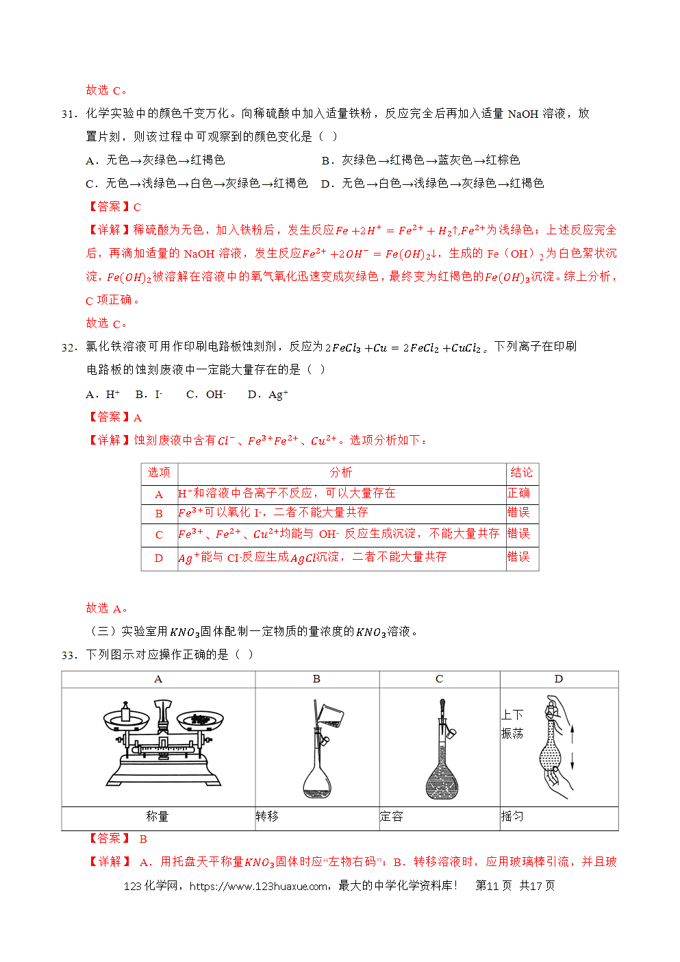 2025年7月辽宁省普通高中学业水平合格性考试化学仿真模拟卷03(全解全析)-11 2025年7月辽宁省普通高中学业水平合格性考试化学仿真模拟卷03化学试卷含答案解析及答题卡