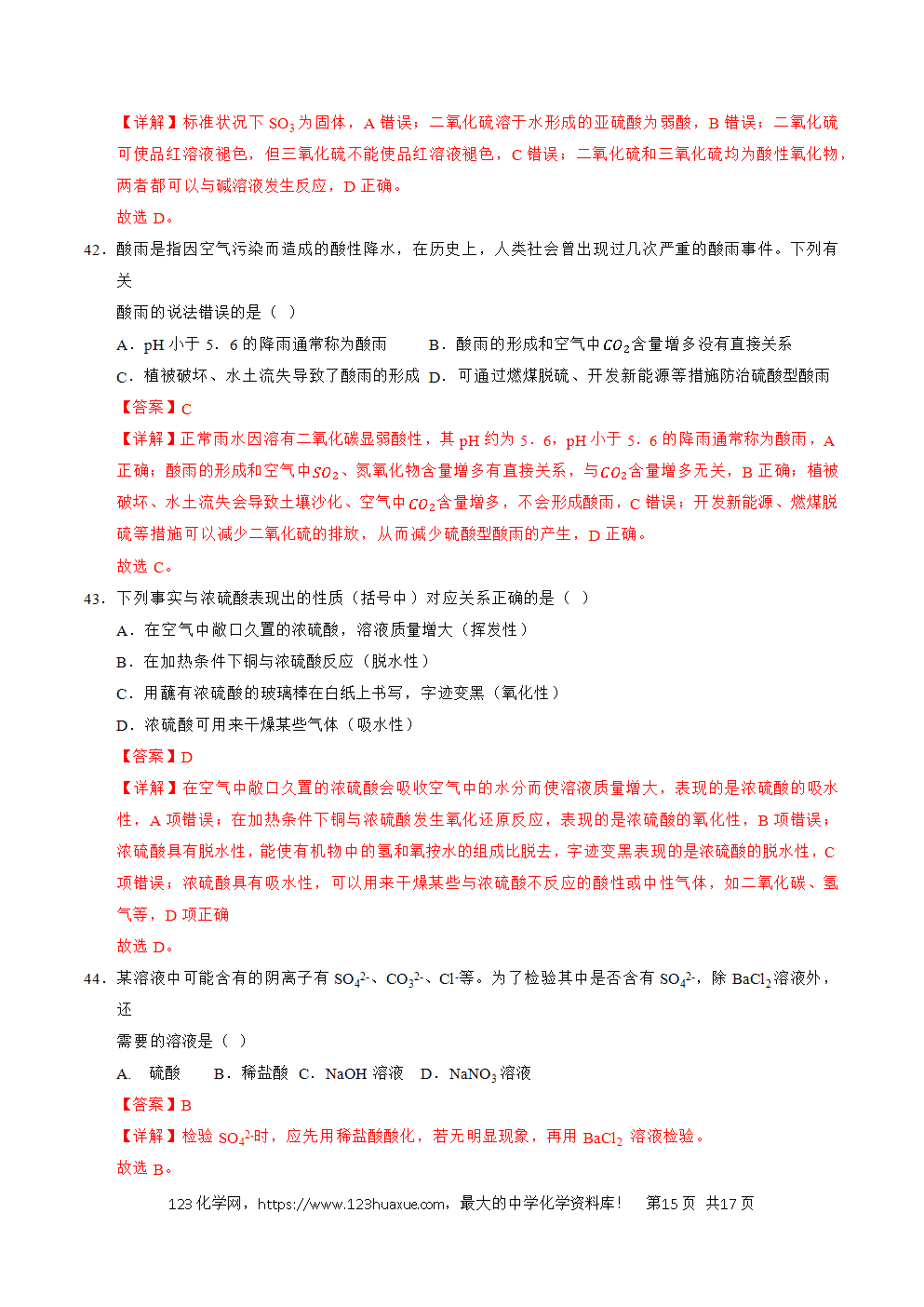 2025年7月辽宁省普通高中学业水平合格性考试化学仿真模拟卷03(全解全析)-15 2025年7月辽宁省普通高中学业水平合格性考试化学仿真模拟卷03化学试卷含答案解析及答题卡
