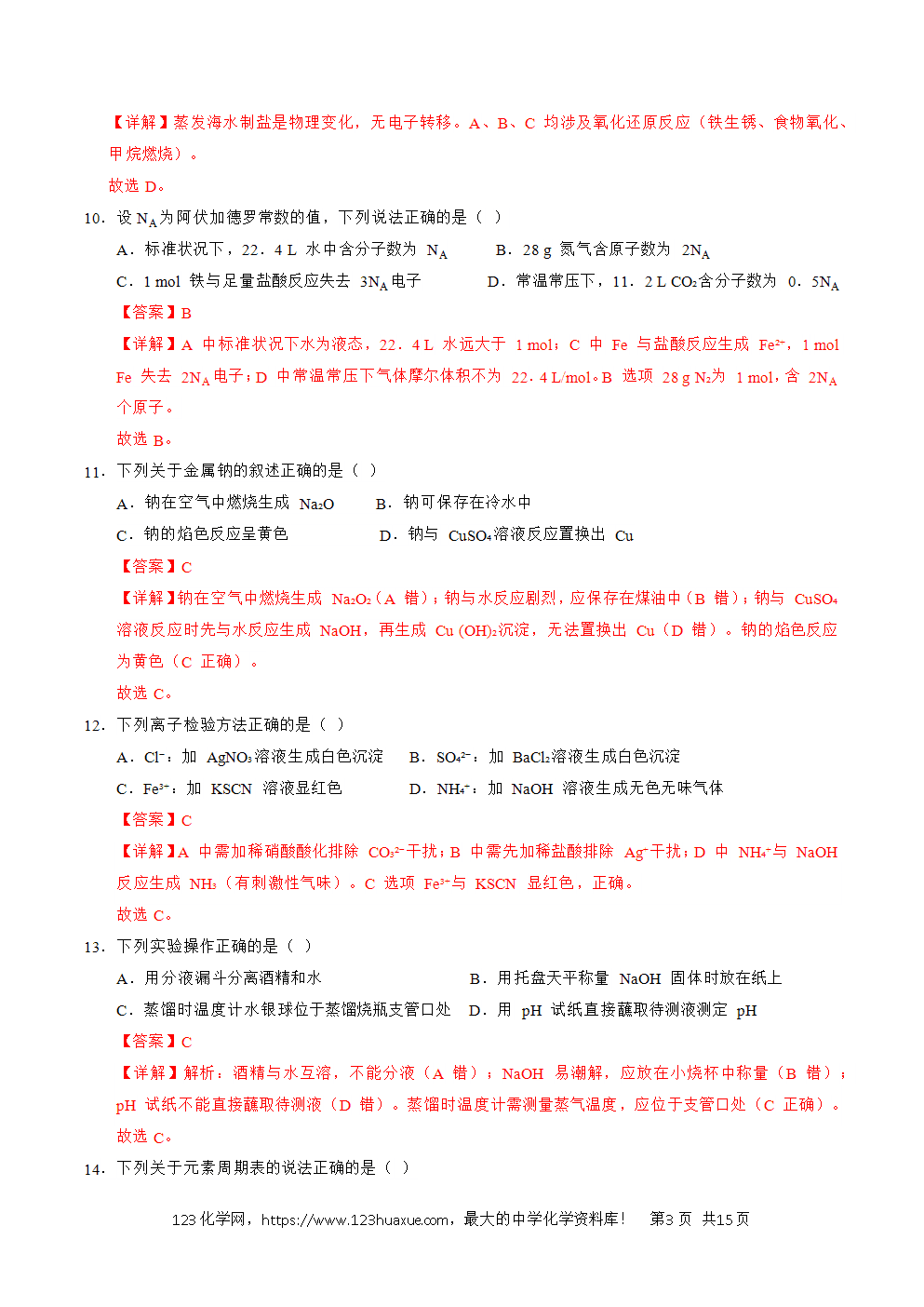 2025年7月辽宁省普通高中学业水平合格性考试化学仿真模拟卷02化学试卷含答案+解析+答题卡