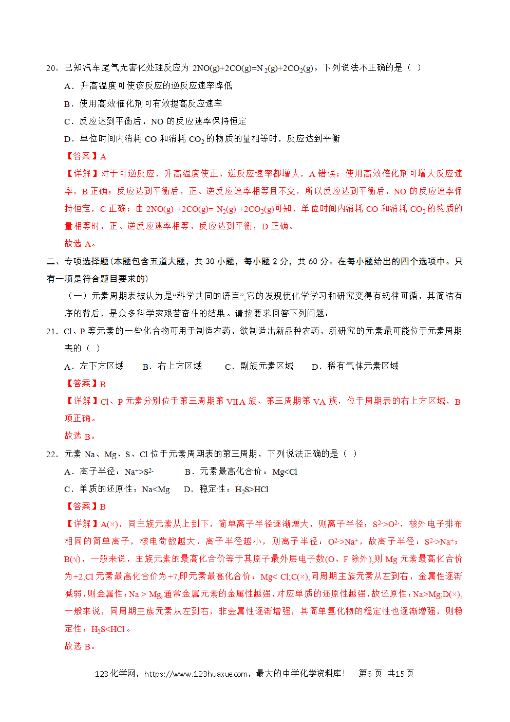 2025年7月辽宁省普通高中学业水平合格性考试化学仿真模拟卷02化学试卷含答案+解析+答题卡
