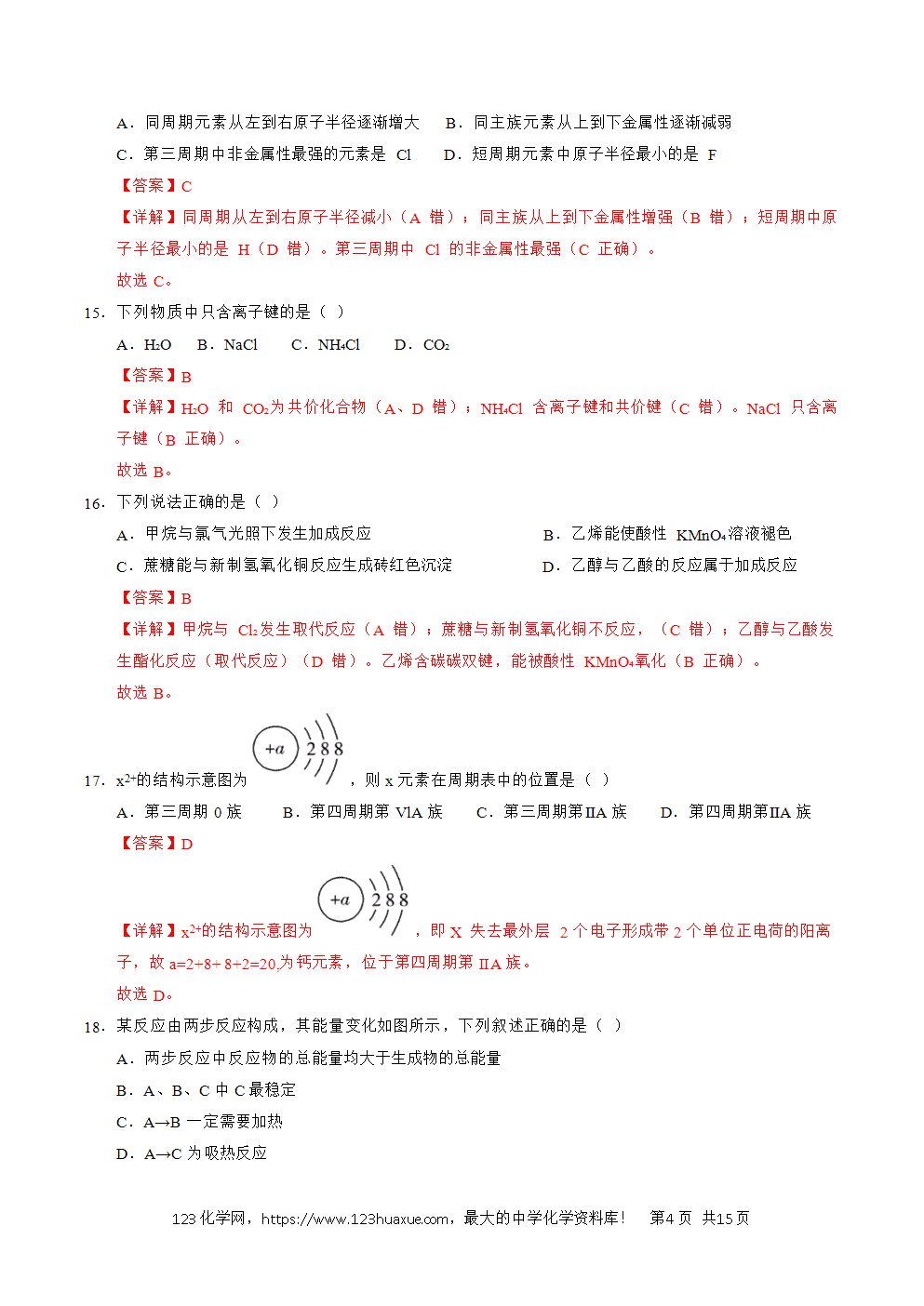 2025年7月辽宁省普通高中学业水平合格性考试化学仿真模拟卷02化学试卷含答案+解析+答题卡