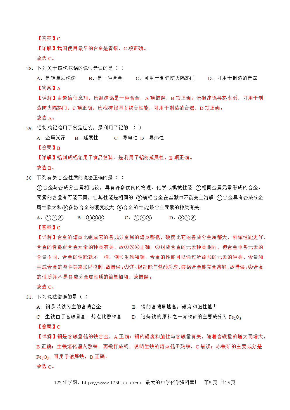 2025年7月辽宁省普通高中学业水平合格性考试化学仿真模拟卷02化学试卷含答案+解析+答题卡