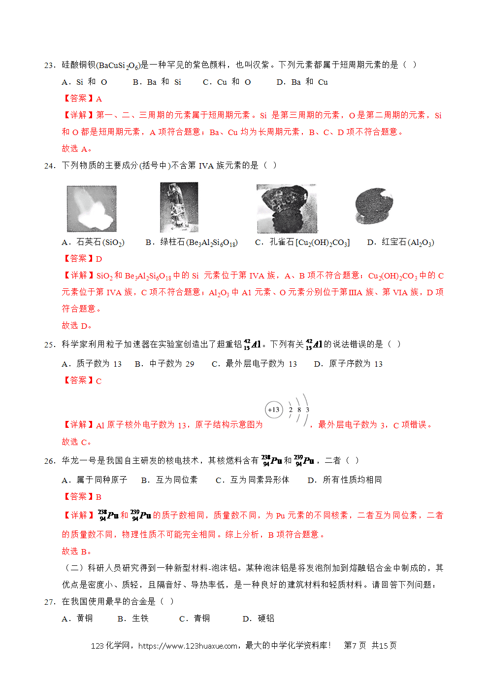 2025年7月辽宁省普通高中学业水平合格性考试化学仿真模拟卷02化学试卷含答案+解析+答题卡