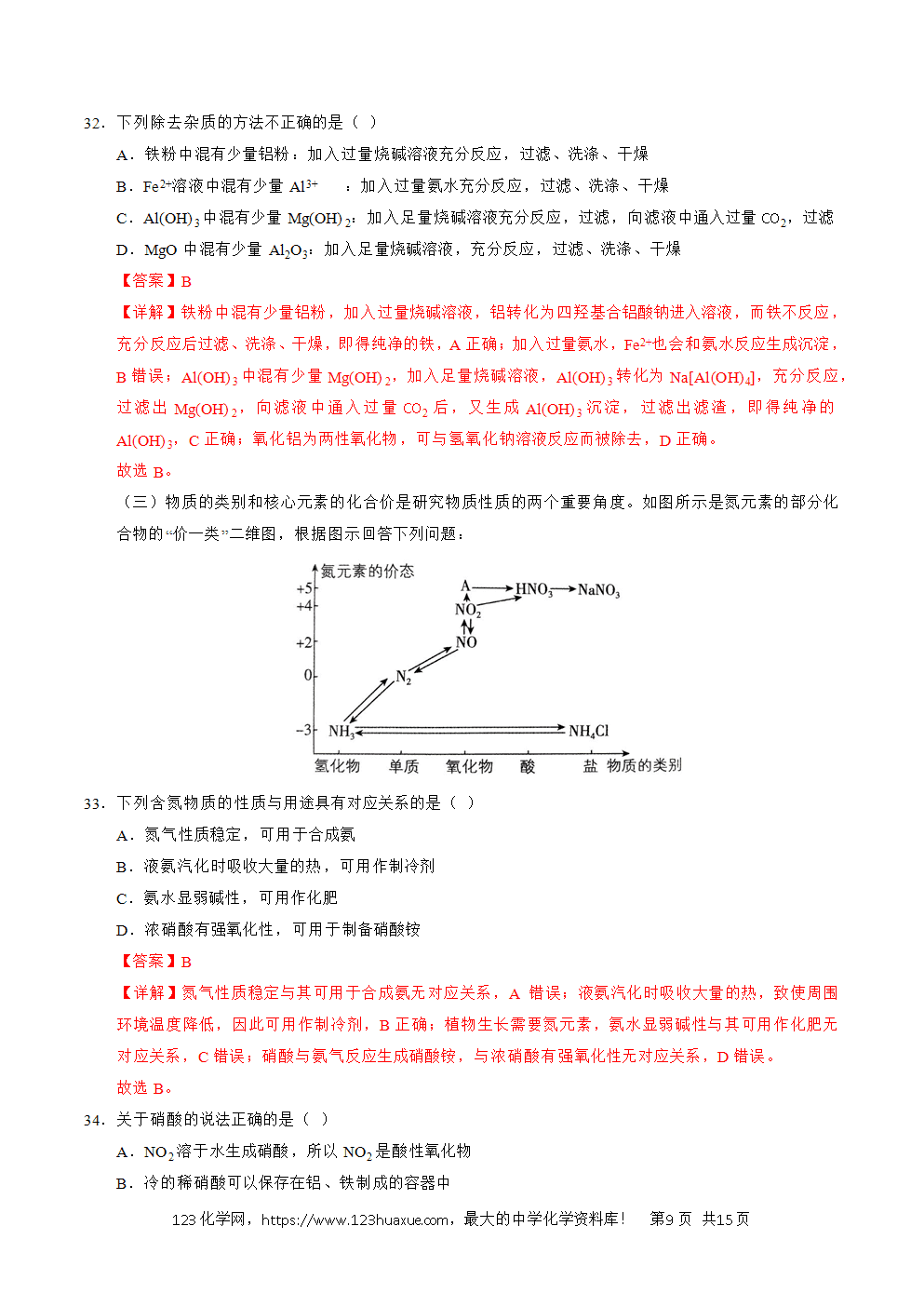 2025年7月辽宁省普通高中学业水平合格性考试化学仿真模拟卷02化学试卷含答案+解析+答题卡