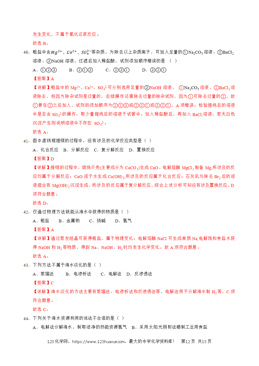 2025年7月辽宁省普通高中学业水平合格性考试化学仿真模拟卷02化学试卷含答案+解析+答题卡