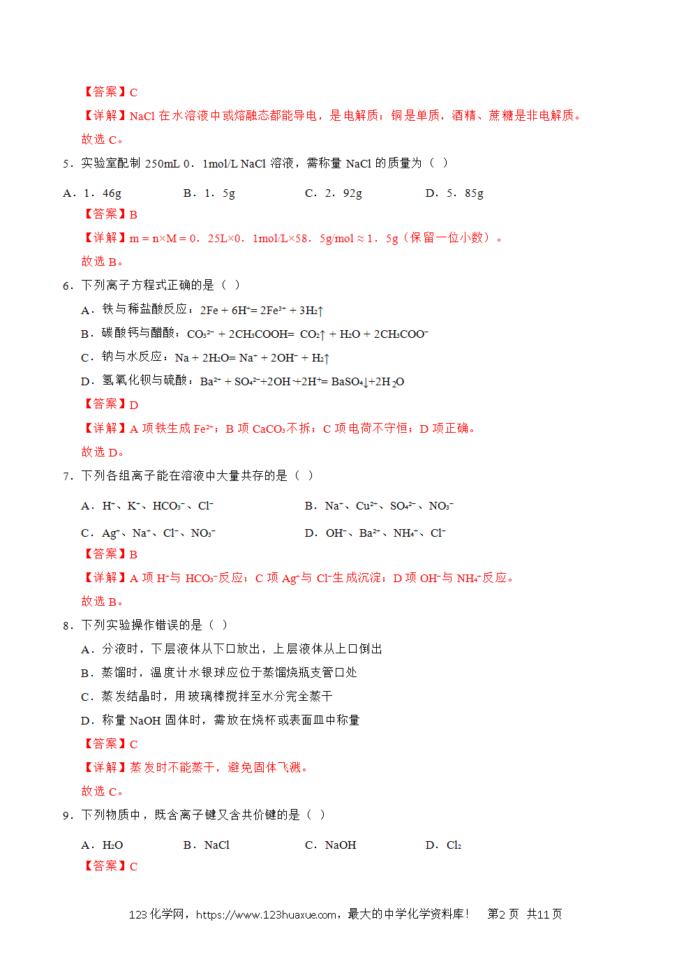2025年7月辽宁省普通高中学业水平合格性考试化学仿真模拟卷01(全解全析)-2 2025年7月辽宁省普通高中学业水平合格性考试化学仿真模拟卷01试卷含答案解析及答题卡
