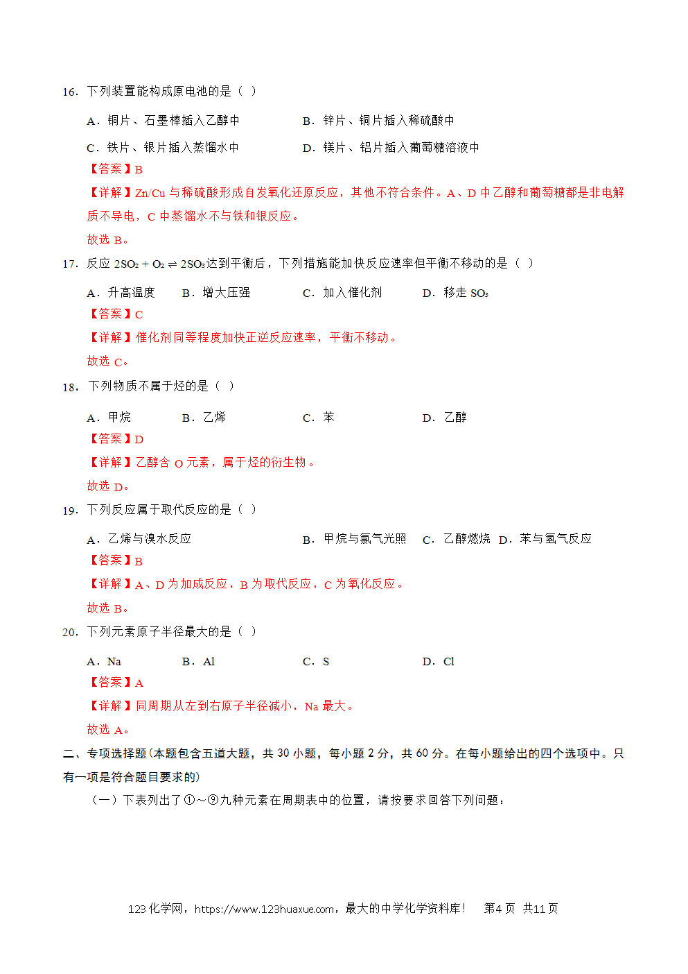2025年7月辽宁省普通高中学业水平合格性考试化学仿真模拟卷01(全解全析)-4 2025年7月辽宁省普通高中学业水平合格性考试化学仿真模拟卷01试卷含答案解析及答题卡