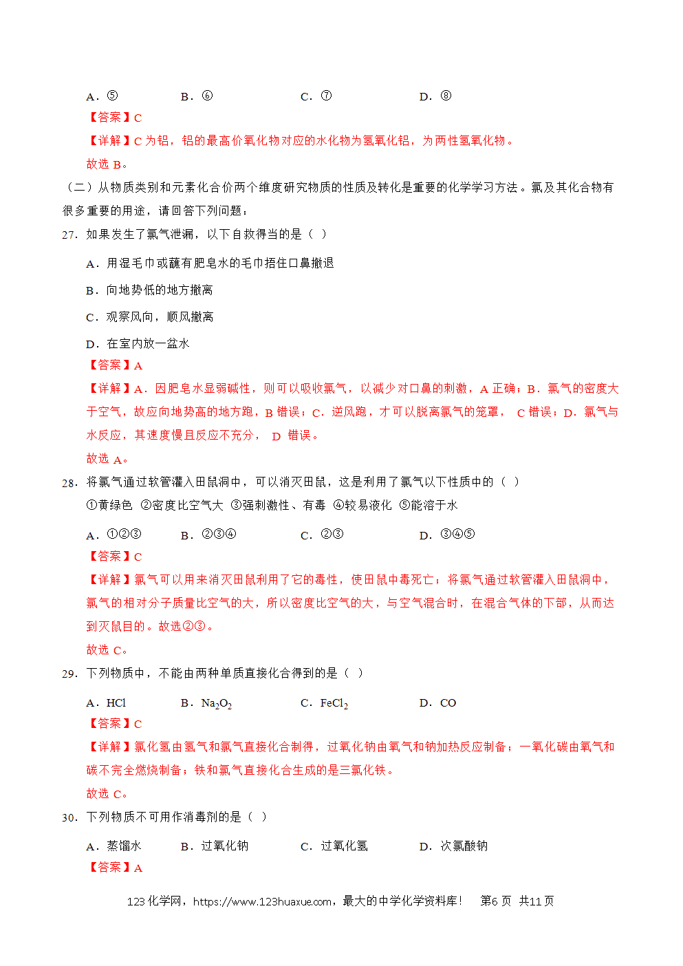 2025年7月辽宁省普通高中学业水平合格性考试化学仿真模拟卷01(全解全析)-6 2025年7月辽宁省普通高中学业水平合格性考试化学仿真模拟卷01试卷含答案解析及答题卡