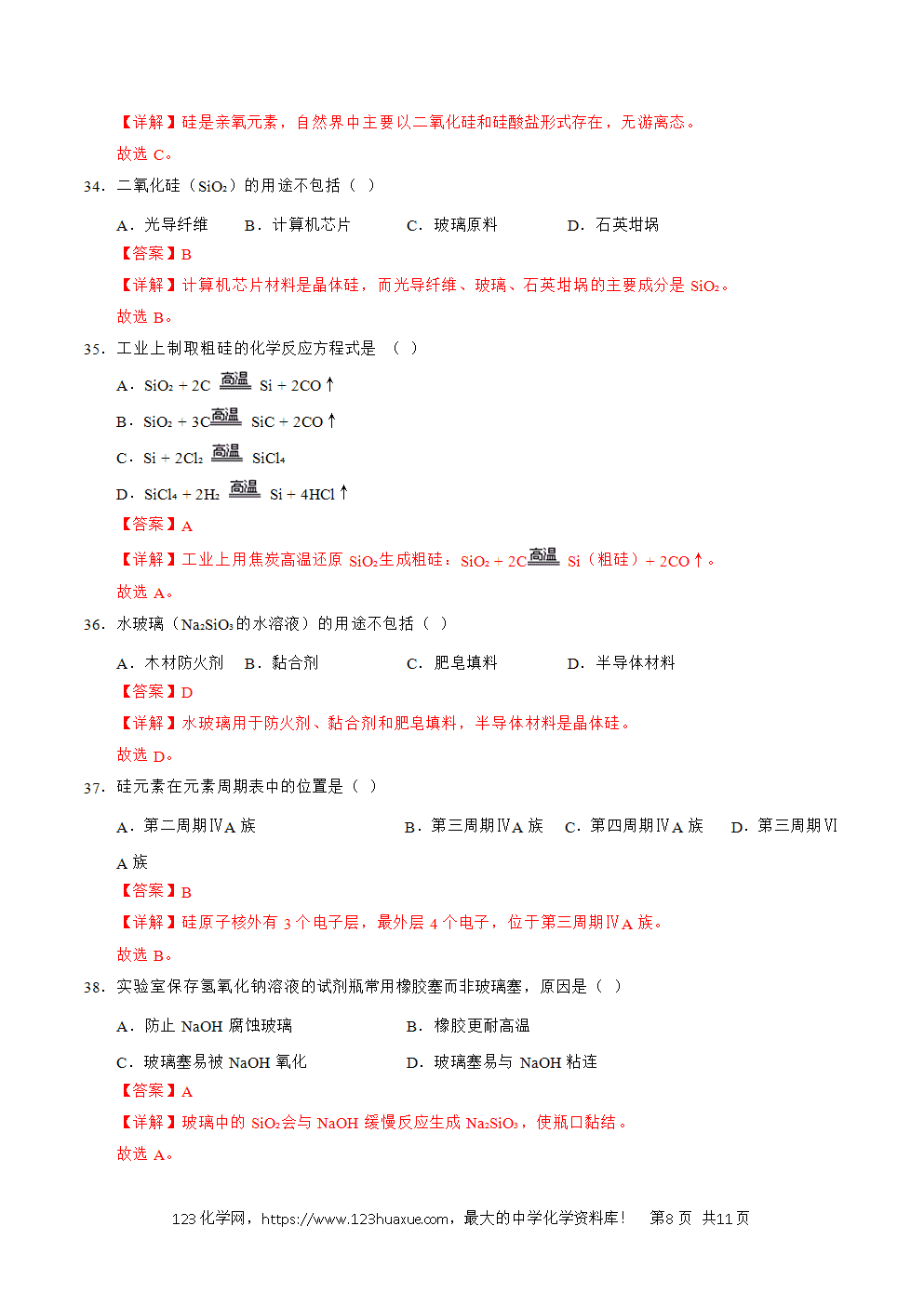 2025年7月辽宁省普通高中学业水平合格性考试化学仿真模拟卷01(全解全析)-8 2025年7月辽宁省普通高中学业水平合格性考试化学仿真模拟卷01试卷含答案解析及答题卡