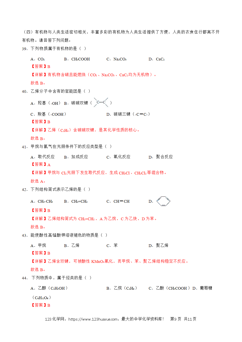 2025年7月辽宁省普通高中学业水平合格性考试化学仿真模拟卷01(全解全析)-9 2025年7月辽宁省普通高中学业水平合格性考试化学仿真模拟卷01试卷含答案解析及答题卡