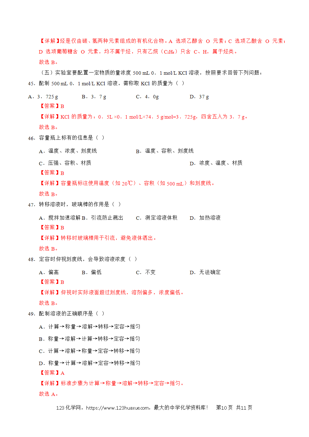 2025年7月辽宁省普通高中学业水平合格性考试化学仿真模拟卷01(全解全析)-10 2025年7月辽宁省普通高中学业水平合格性考试化学仿真模拟卷01试卷含答案解析及答题卡