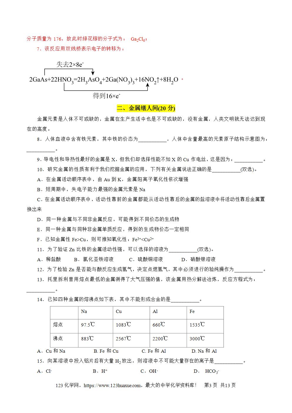 2025年6月上海市普通高中学业水平合格性考试化学仿真模拟卷03(全解全析)-3 2025年6月上海市普通高中学业水平合格性考试化学仿真模拟卷03试卷+答案+解析+答题卡