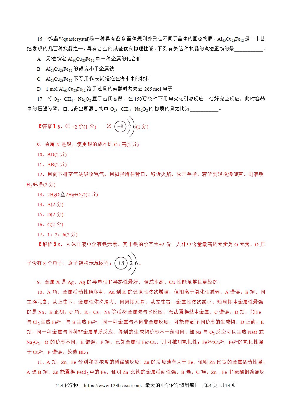 2025年6月上海市普通高中学业水平合格性考试化学仿真模拟卷03(全解全析)-4 2025年6月上海市普通高中学业水平合格性考试化学仿真模拟卷03试卷+答案+解析+答题卡