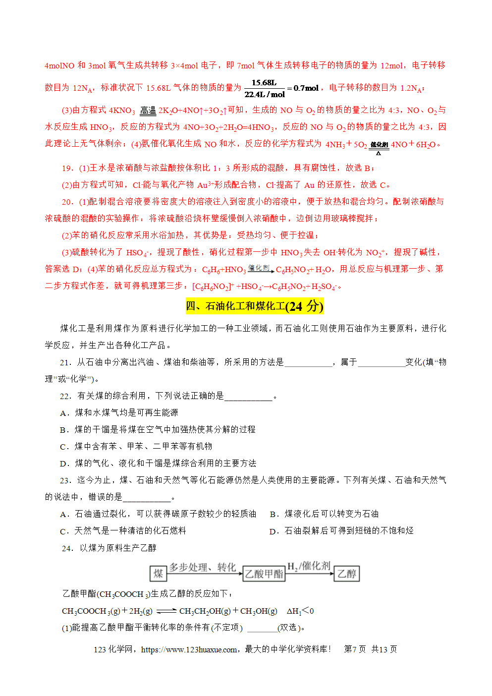 2025年6月上海市普通高中学业水平合格性考试化学仿真模拟卷03(全解全析)-7 2025年6月上海市普通高中学业水平合格性考试化学仿真模拟卷03试卷+答案+解析+答题卡