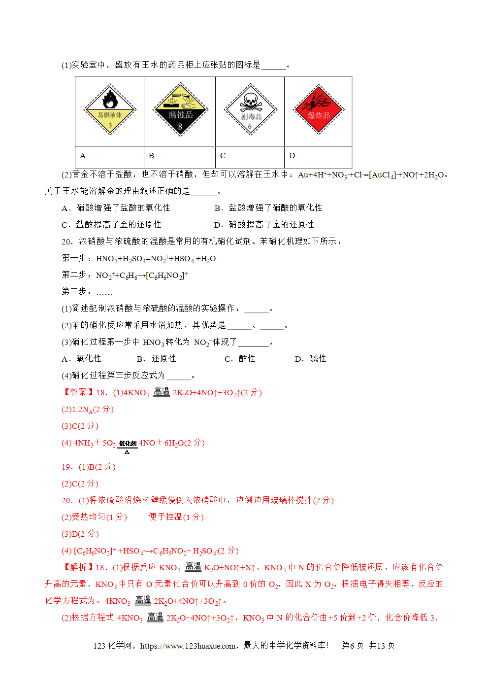 2025年6月上海市普通高中学业水平合格性考试化学仿真模拟卷03(全解全析)-6 2025年6月上海市普通高中学业水平合格性考试化学仿真模拟卷03试卷+答案+解析+答题卡