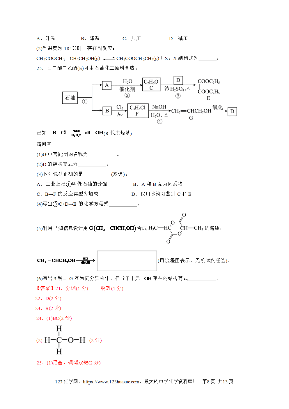 2025年6月上海市普通高中学业水平合格性考试化学仿真模拟卷03(全解全析)-8 2025年6月上海市普通高中学业水平合格性考试化学仿真模拟卷03试卷+答案+解析+答题卡