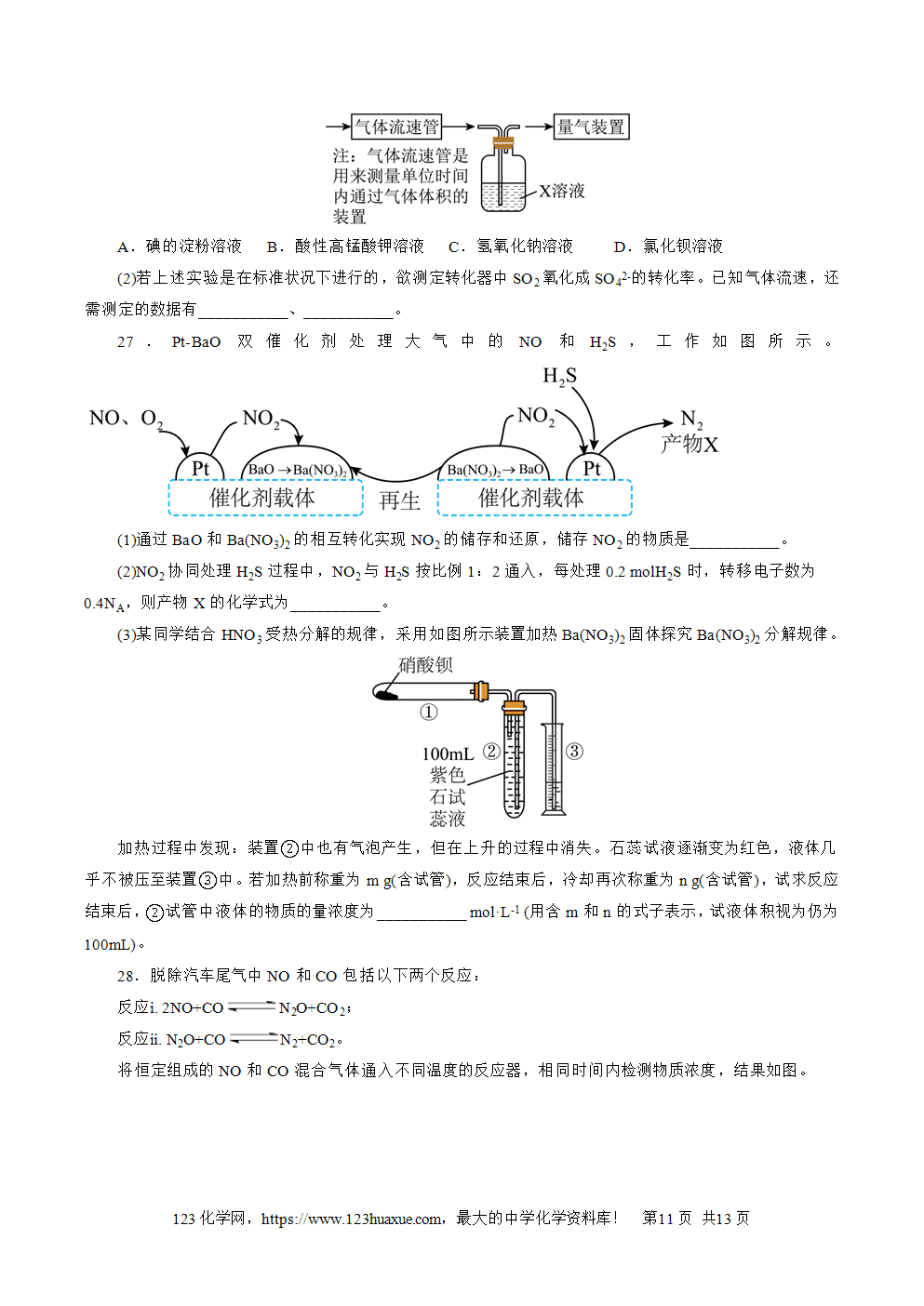 2025年6月上海市普通高中学业水平合格性考试化学仿真模拟卷03(全解全析)-11 2025年6月上海市普通高中学业水平合格性考试化学仿真模拟卷03试卷+答案+解析+答题卡