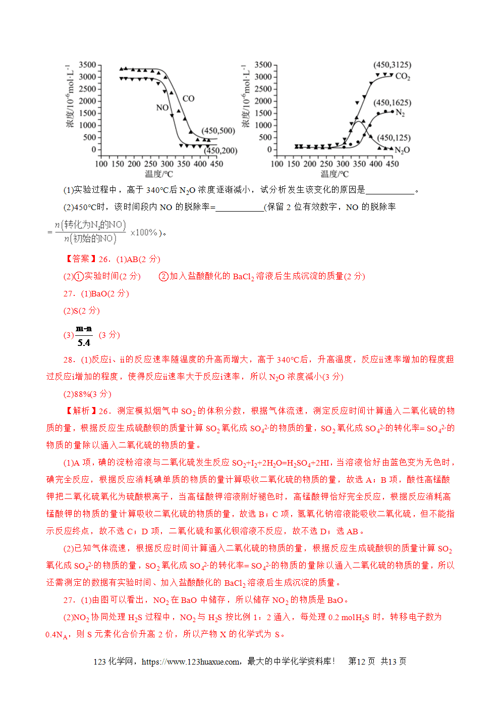 2025年6月上海市普通高中学业水平合格性考试化学仿真模拟卷03(全解全析)-12 2025年6月上海市普通高中学业水平合格性考试化学仿真模拟卷03试卷+答案+解析+答题卡