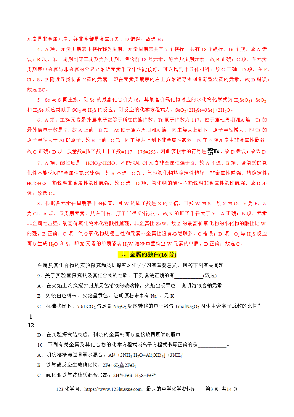 2025年6月上海市普通高中学业水平合格性考试化学仿真模拟卷01化学试卷+答案+答题卡