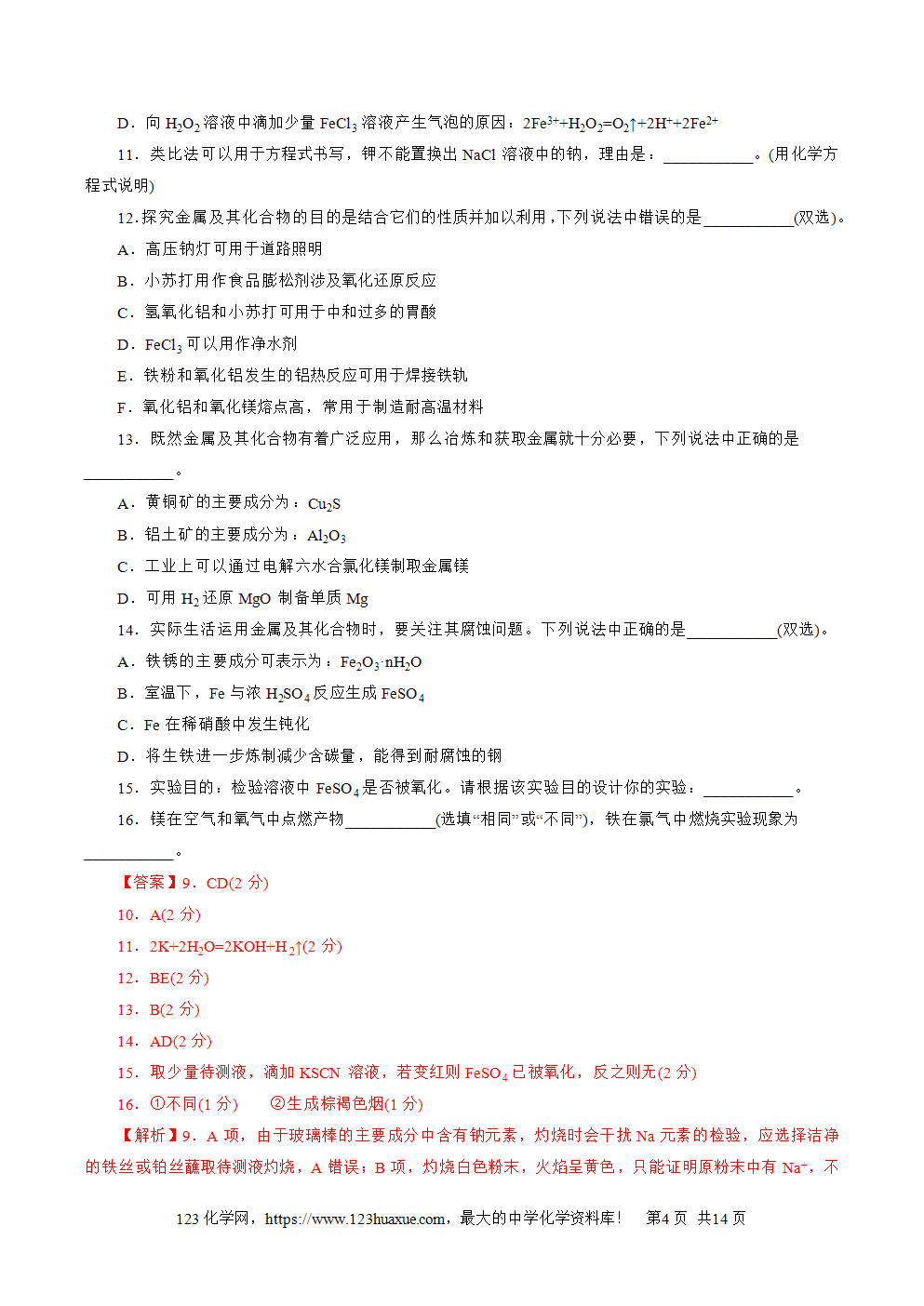 2025年6月上海市普通高中学业水平合格性考试化学仿真模拟卷01化学试卷+答案+答题卡