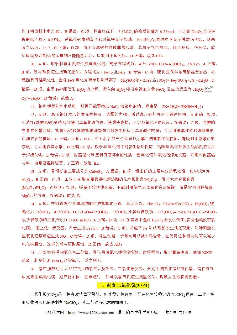 2025年6月上海市普通高中学业水平合格性考试化学仿真模拟卷01化学试卷+答案+答题卡