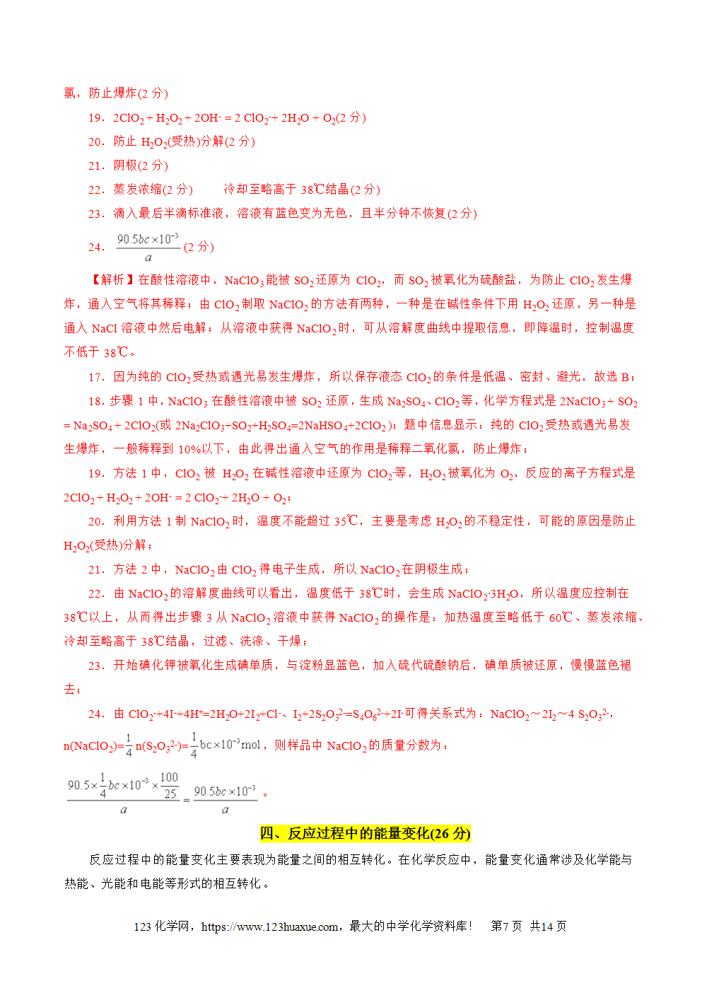2025年6月上海市普通高中学业水平合格性考试化学仿真模拟卷01化学试卷+答案+答题卡