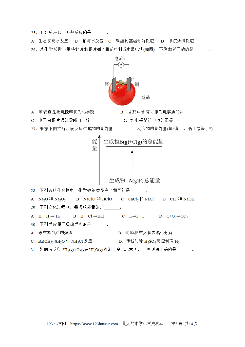 2025年6月上海市普通高中学业水平合格性考试化学仿真模拟卷01化学试卷+答案+答题卡