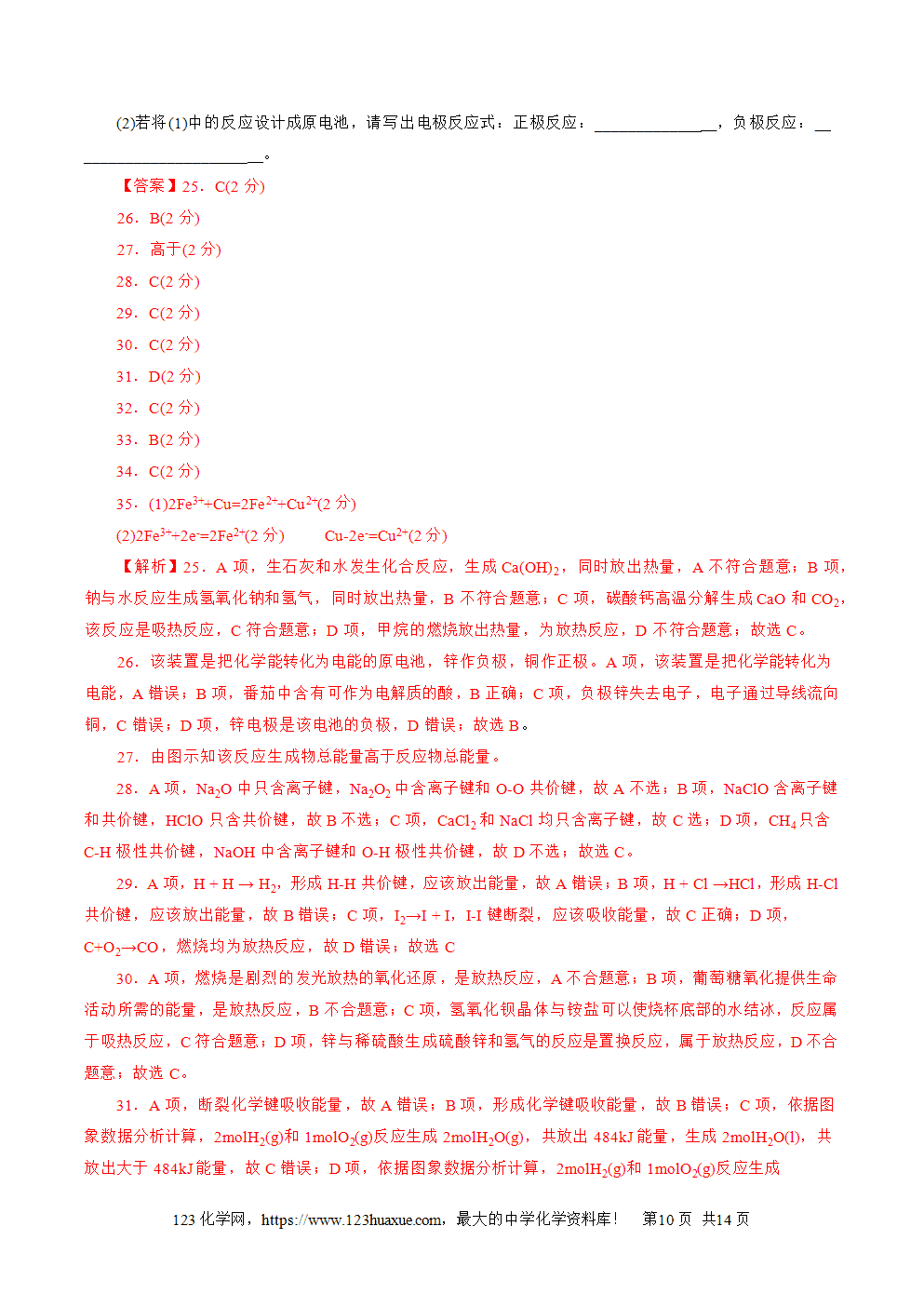2025年6月上海市普通高中学业水平合格性考试化学仿真模拟卷01化学试卷+答案+答题卡