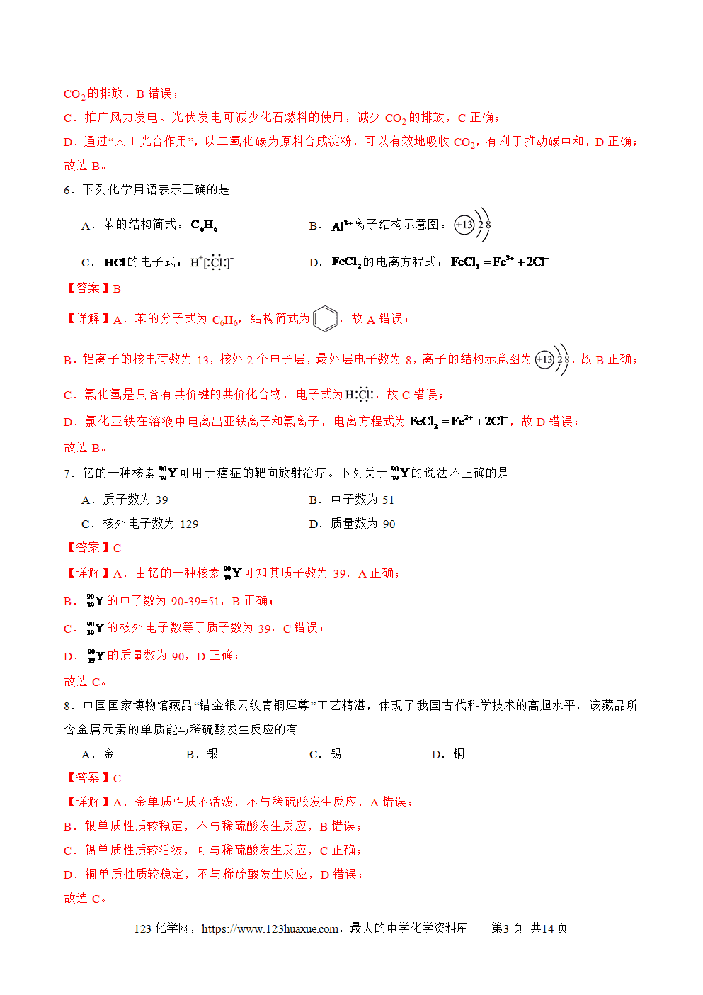 2025年6月福建省普通高中学业水平合格性考试化学仿真模拟卷03试卷+答案+答题卡
