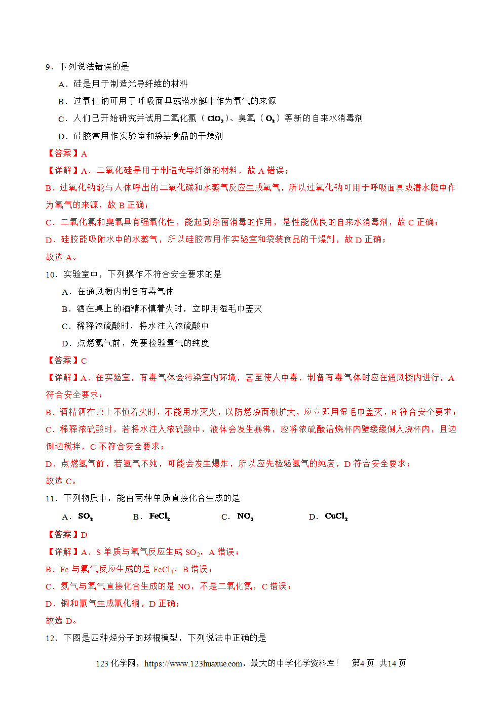 2025年6月福建省普通高中学业水平合格性考试化学仿真模拟卷03试卷+答案+答题卡