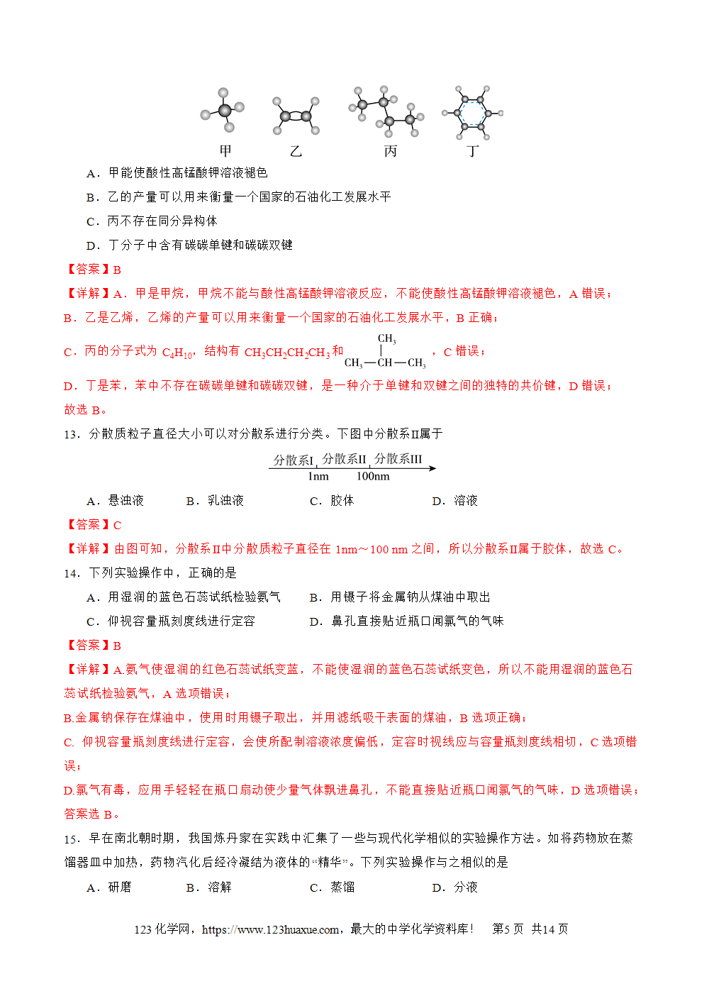 2025年6月福建省普通高中学业水平合格性考试化学仿真模拟卷03试卷+答案+答题卡