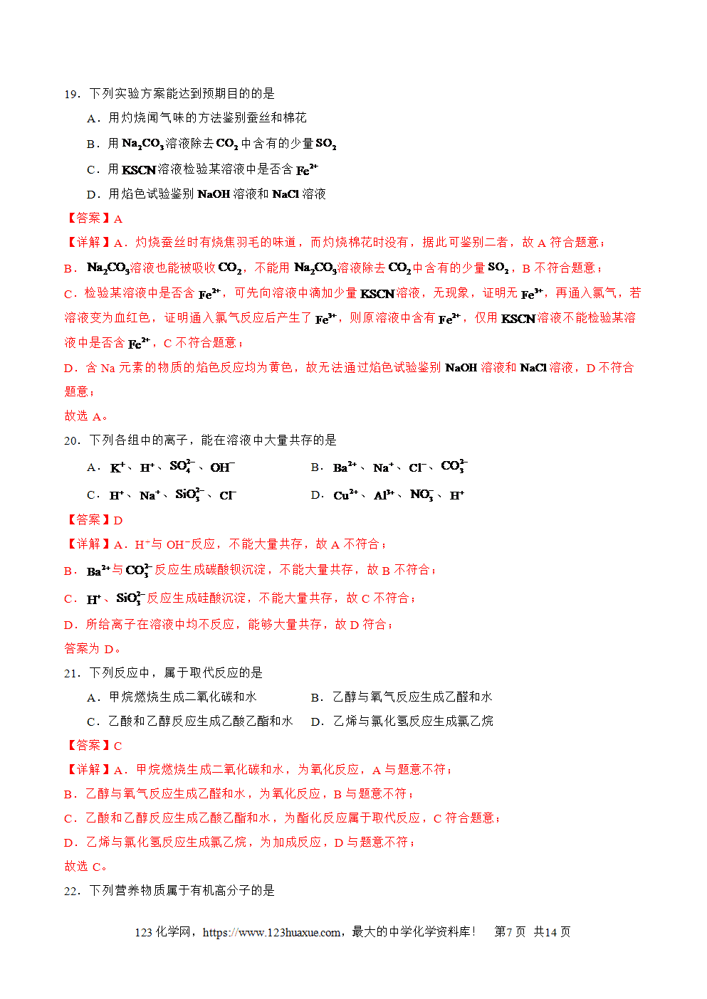 2025年6月福建省普通高中学业水平合格性考试化学仿真模拟卷03试卷+答案+答题卡