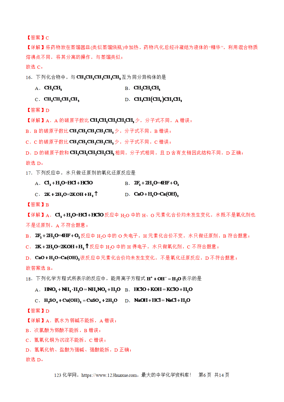 2025年6月福建省普通高中学业水平合格性考试化学仿真模拟卷03试卷+答案+答题卡