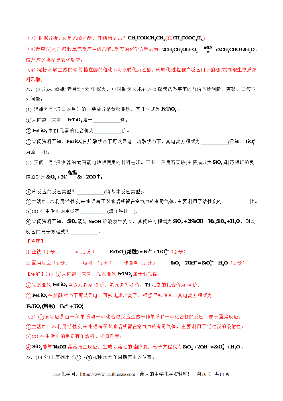 2025年6月福建省普通高中学业水平合格性考试化学仿真模拟卷03试卷+答案+答题卡