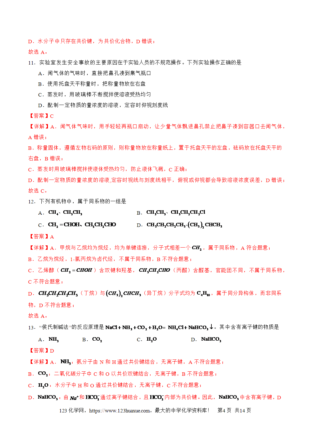 2025年6月福建省普通高中学业水平合格性考试化学仿真模拟卷02化学试卷含答案答题卡