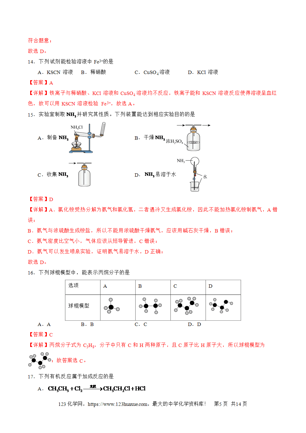 2025年6月福建省普通高中学业水平合格性考试化学仿真模拟卷02化学试卷含答案答题卡