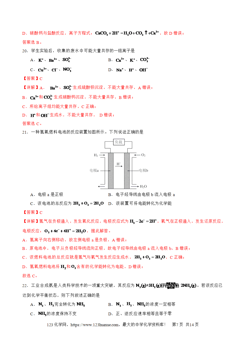 2025年6月福建省普通高中学业水平合格性考试化学仿真模拟卷02化学试卷含答案答题卡