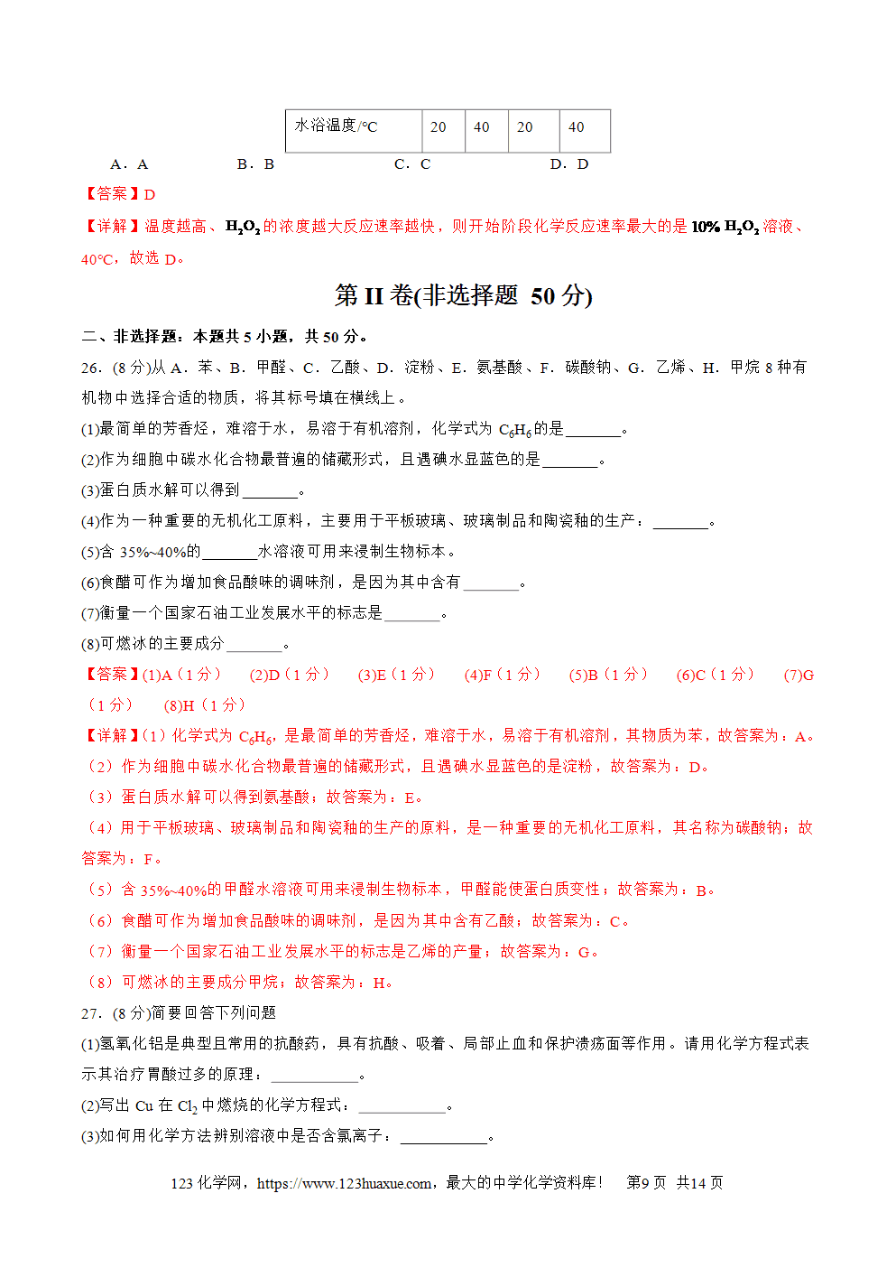 2025年6月福建省普通高中学业水平合格性考试化学仿真模拟卷02化学试卷含答案答题卡