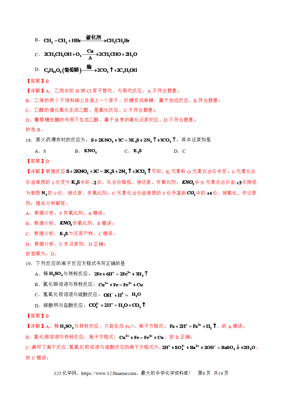 2025年6月福建省普通高中学业水平合格性考试化学仿真模拟卷02化学试卷含答案答题卡