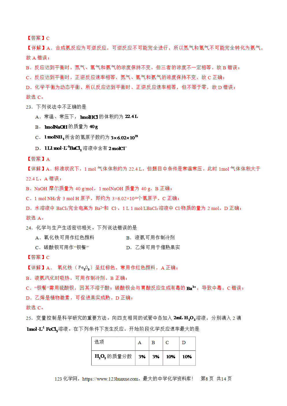 2025年6月福建省普通高中学业水平合格性考试化学仿真模拟卷02化学试卷含答案答题卡