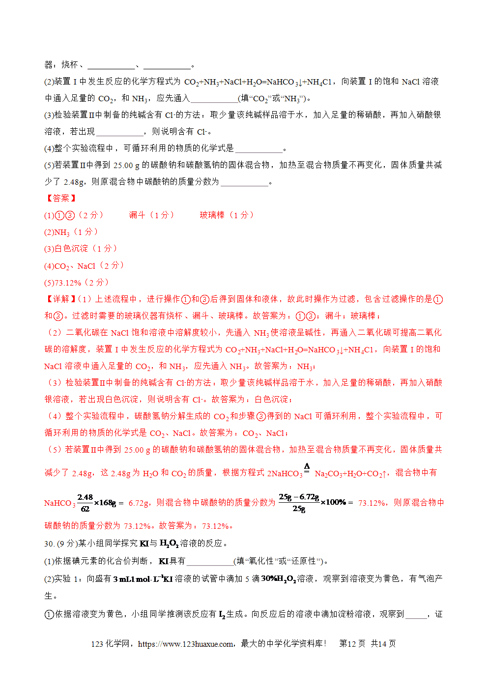 2025年6月福建省普通高中学业水平合格性考试化学仿真模拟卷02化学试卷含答案答题卡